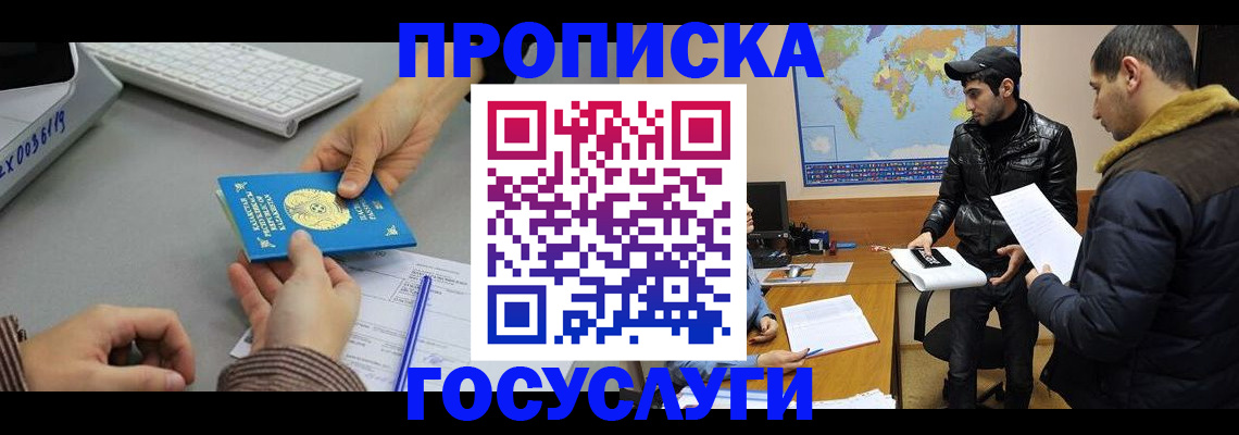 временная регистрация в Астрахани