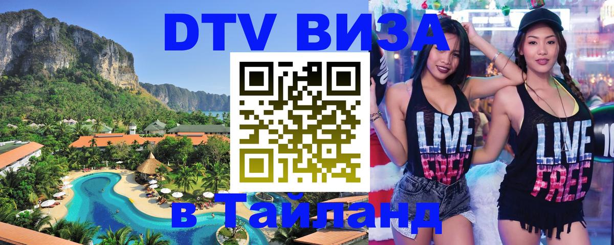Оформление DTV визы под ключ: стоимость и тарифы, только загранпаспорт - 04.10.2025 